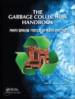 GC Handbook KR